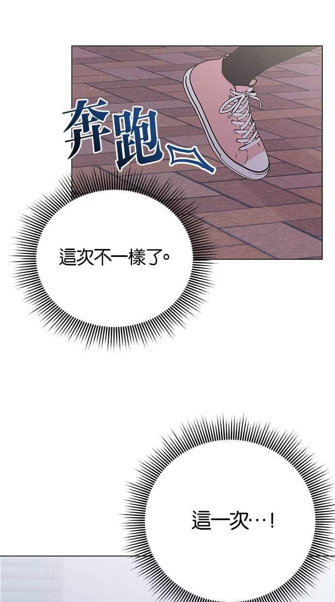 《第三次罗曼史》第37话 初雪落下的夜晚 第26页