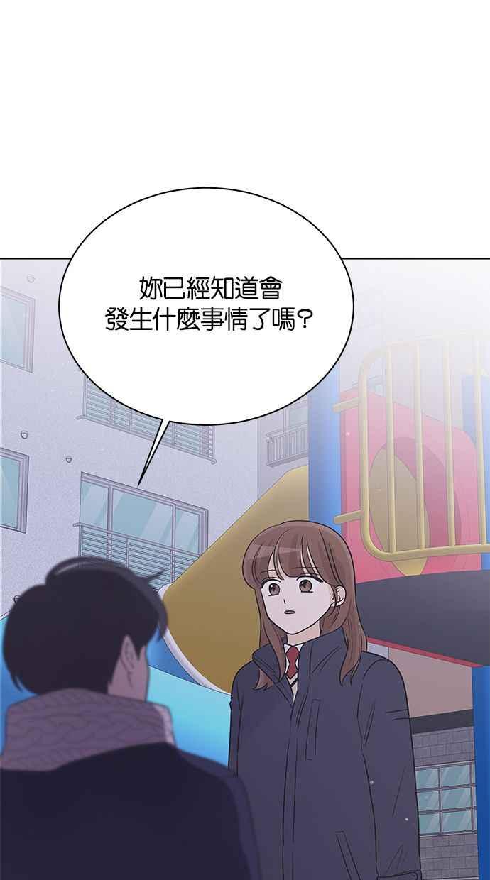 《第三次罗曼史》第37话 初雪落下的夜晚 第50页