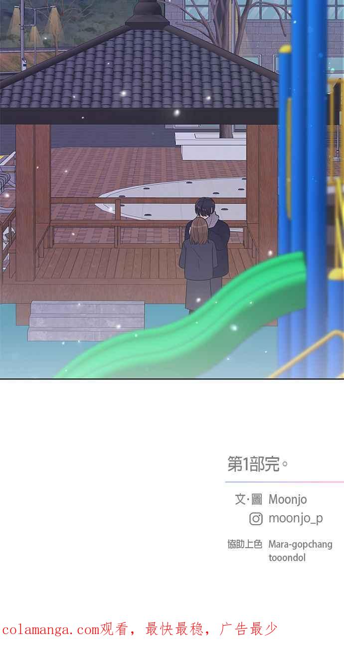 《第三次罗曼史》第37话 初雪落下的夜晚 第84页