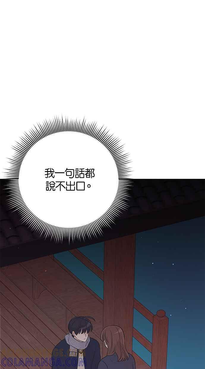 《第三次罗曼史》第37话 初雪落下的夜晚 第52页