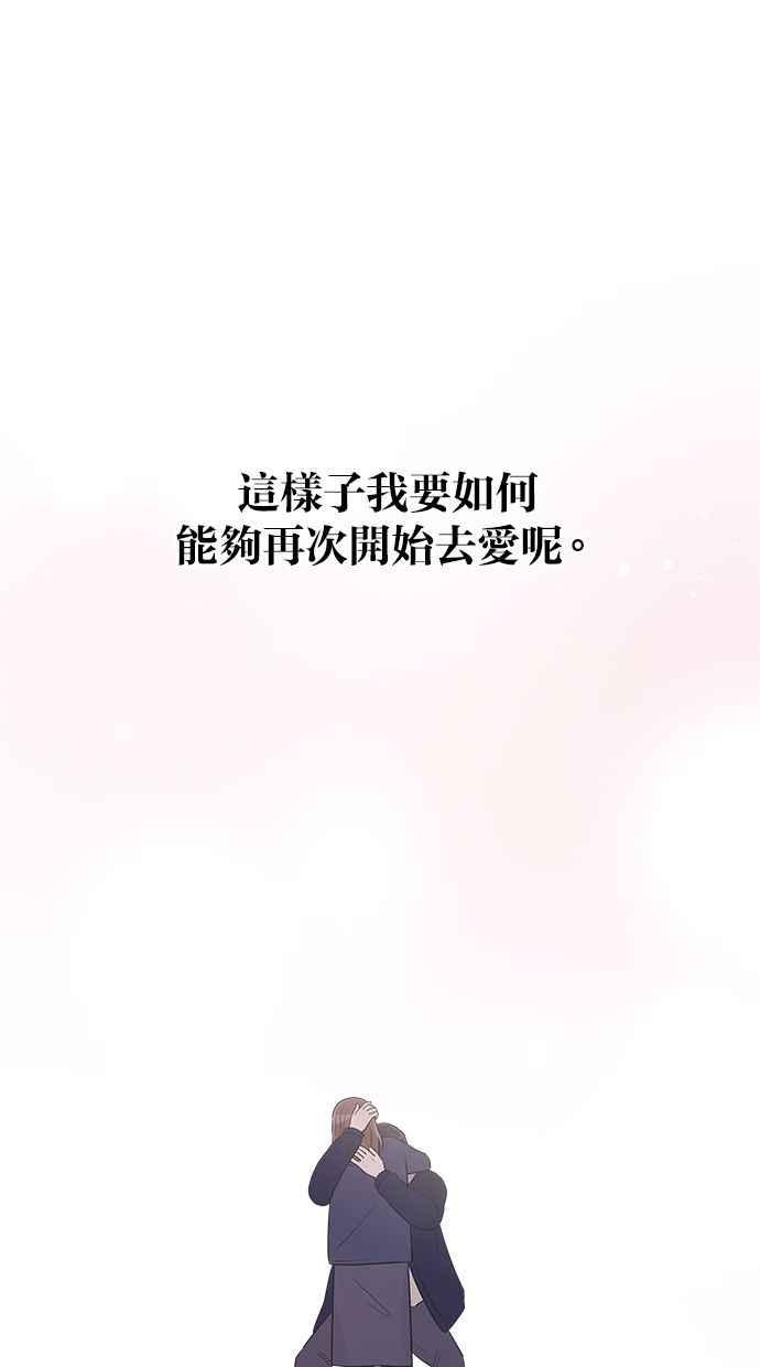 《第三次罗曼史》第37话 初雪落下的夜晚 第72页