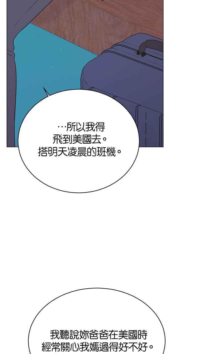 《第三次罗曼史》第37话 初雪落下的夜晚 第47页