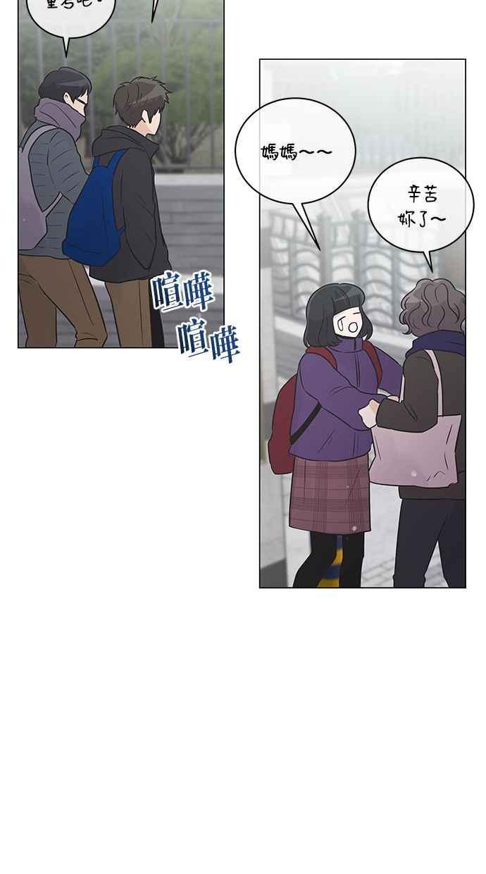 《第三次罗曼史》第37话 初雪落下的夜晚 第11页