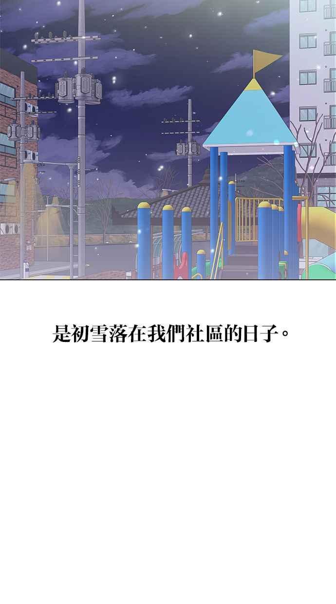 《第三次罗曼史》第37话 初雪落下的夜晚 第81页