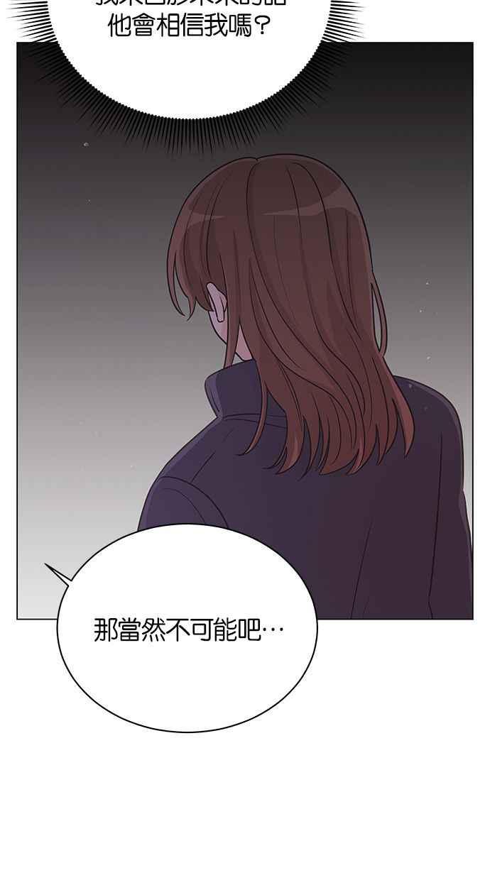《第三次罗曼史》第37话 初雪落下的夜晚 第54页