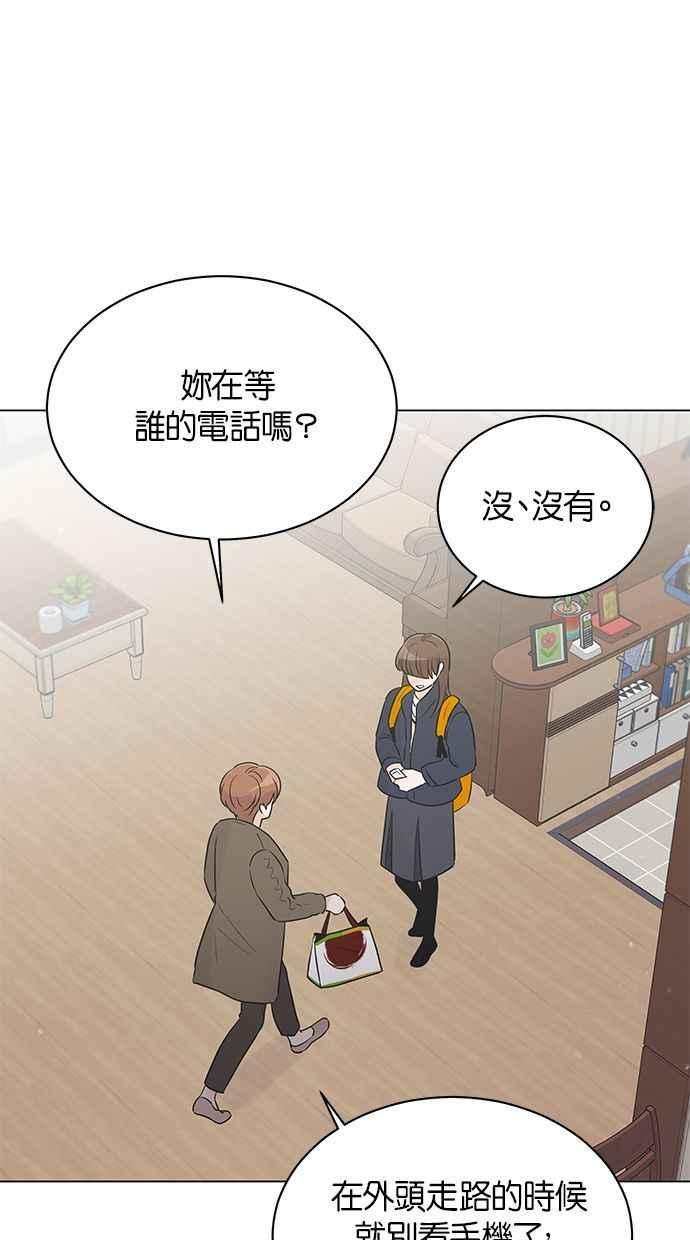 《第三次罗曼史》第37话 初雪落下的夜晚 第3页