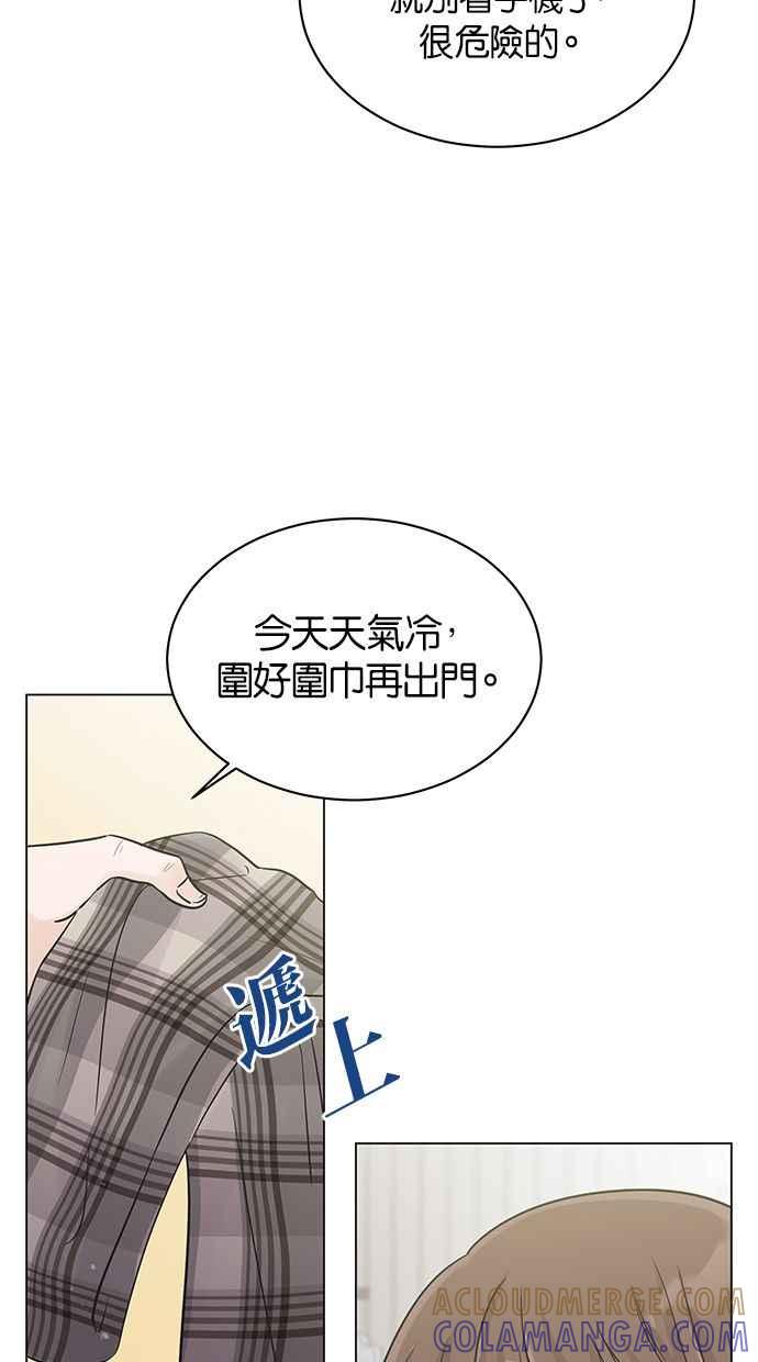 《第三次罗曼史》第37话 初雪落下的夜晚 第4页