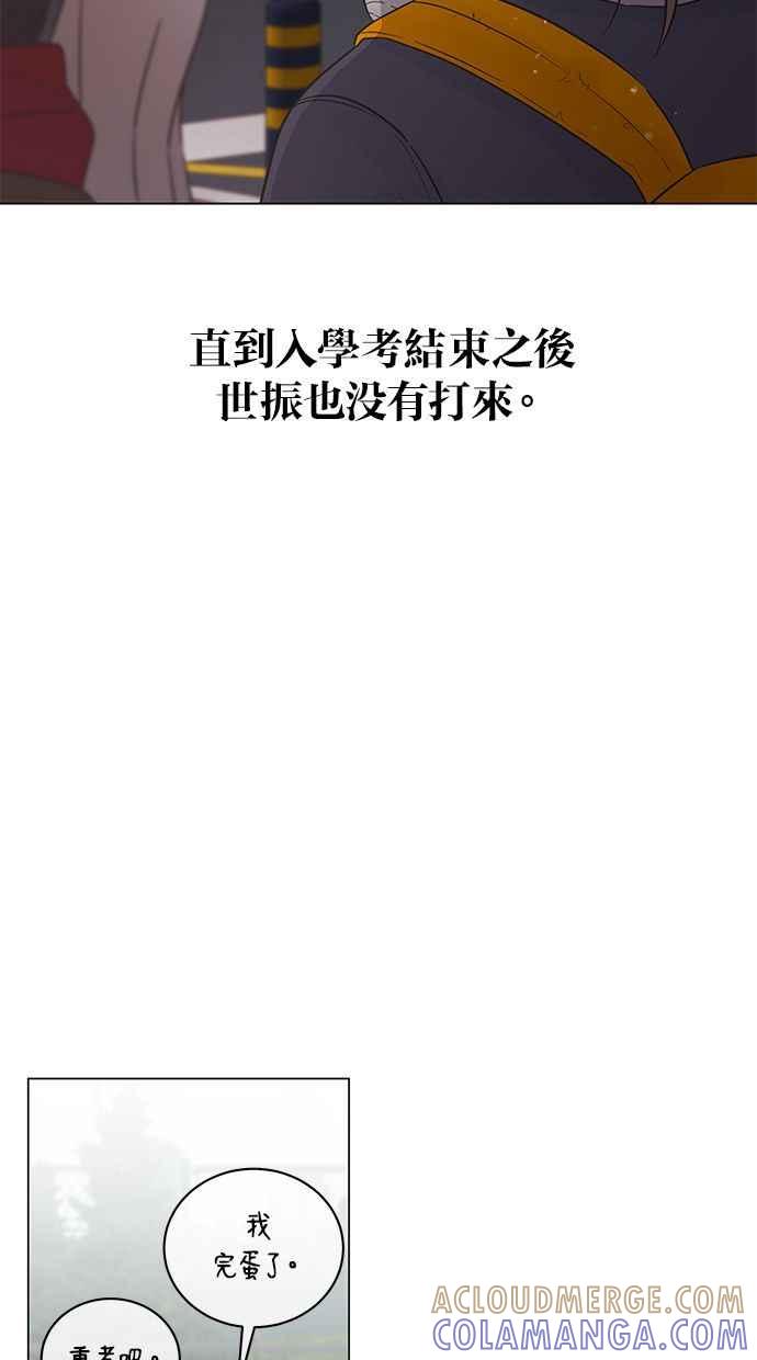 《第三次罗曼史》第37话 初雪落下的夜晚 第10页