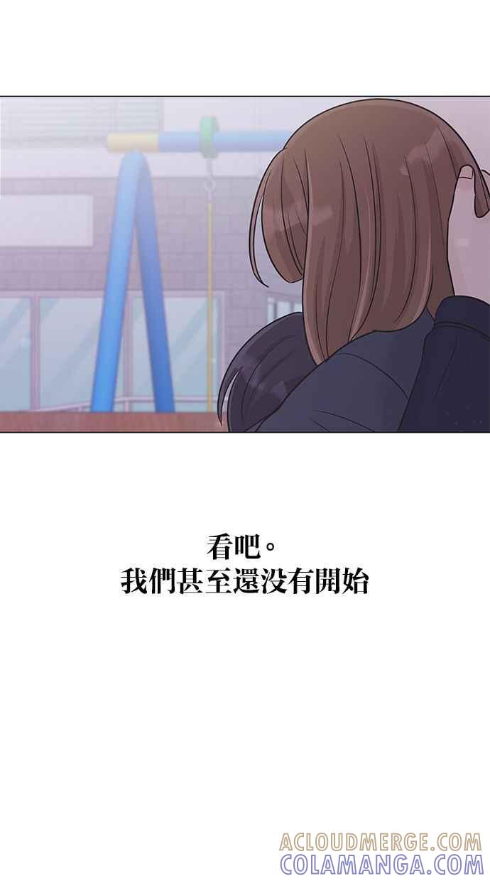 《第三次罗曼史》第37话 初雪落下的夜晚 第70页