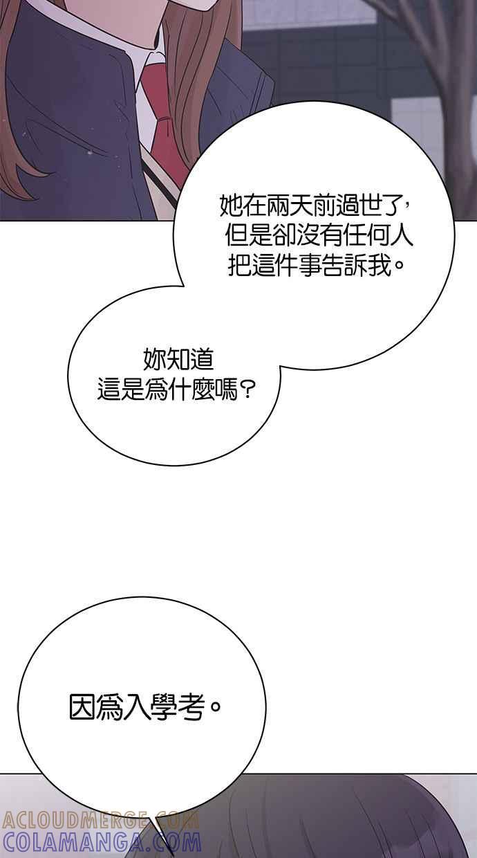 《第三次罗曼史》第37话 初雪落下的夜晚 第58页