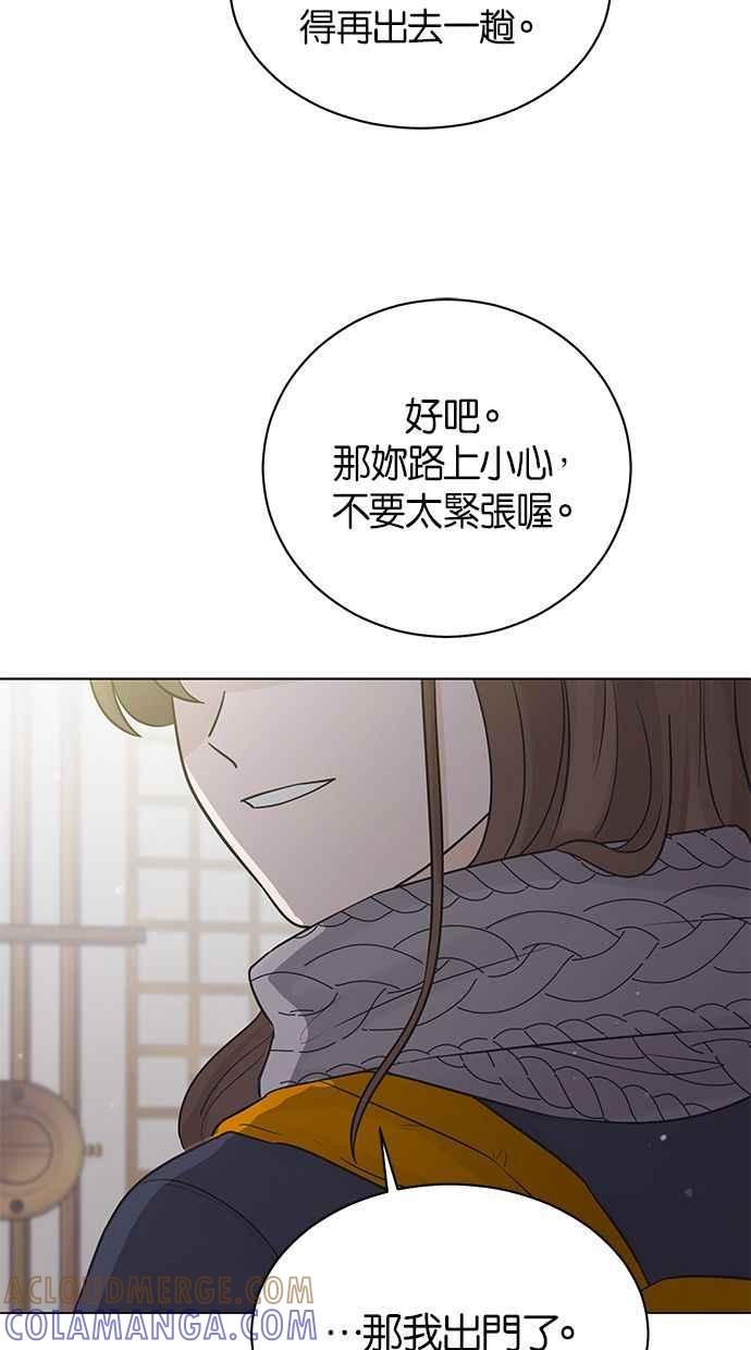 《第三次罗曼史》第37话 初雪落下的夜晚 第7页