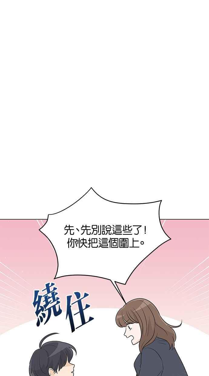 《第三次罗曼史》第37话 初雪落下的夜晚 第39页