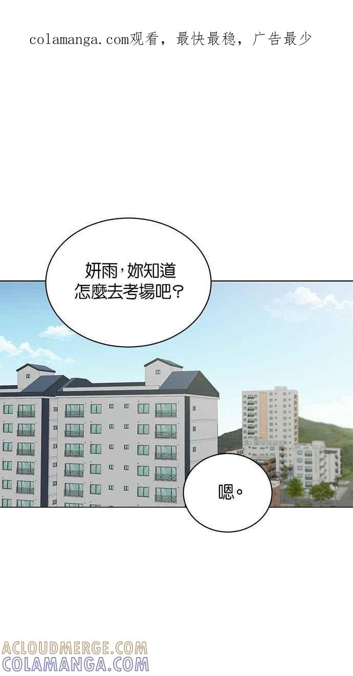 《第三次罗曼史》第37话 初雪落下的夜晚 第1页