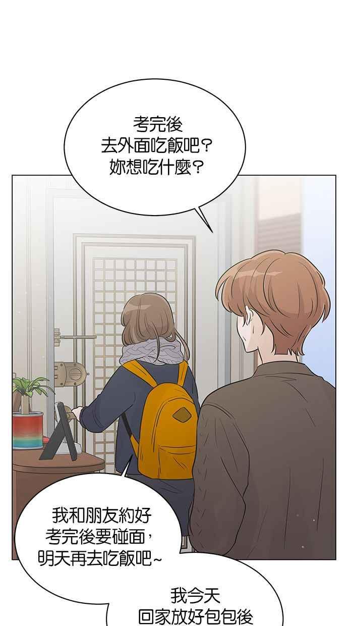 《第三次罗曼史》第37话 初雪落下的夜晚 第6页