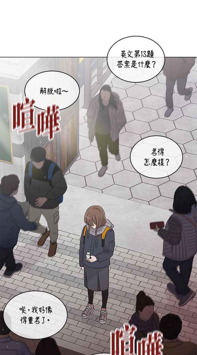 《第三次罗曼史》第37话 初雪落下的夜晚 第12页