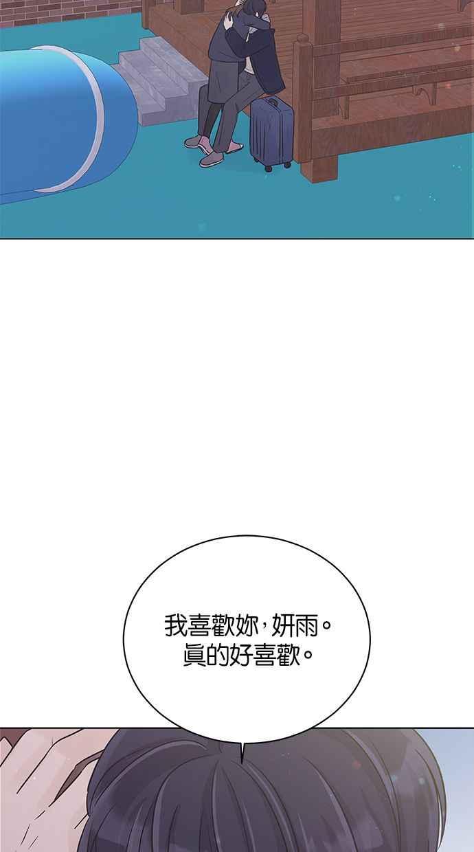 《第三次罗曼史》第37话 初雪落下的夜晚 第68页