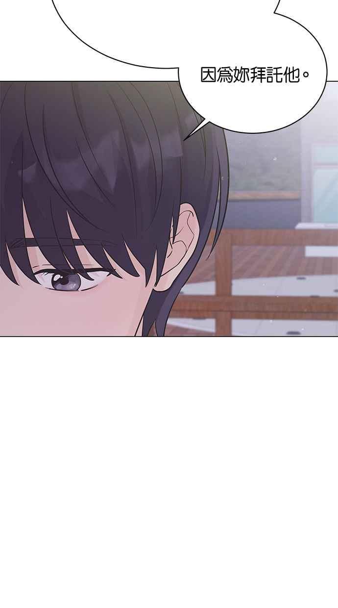 《第三次罗曼史》第37话 初雪落下的夜晚 第48页