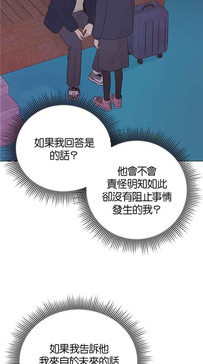 《第三次罗曼史》第37话 初雪落下的夜晚 第53页