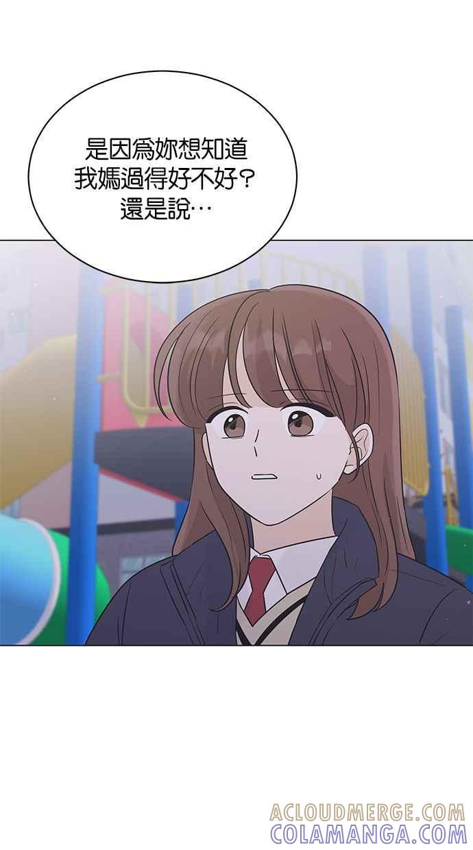 《第三次罗曼史》第37话 初雪落下的夜晚 第49页