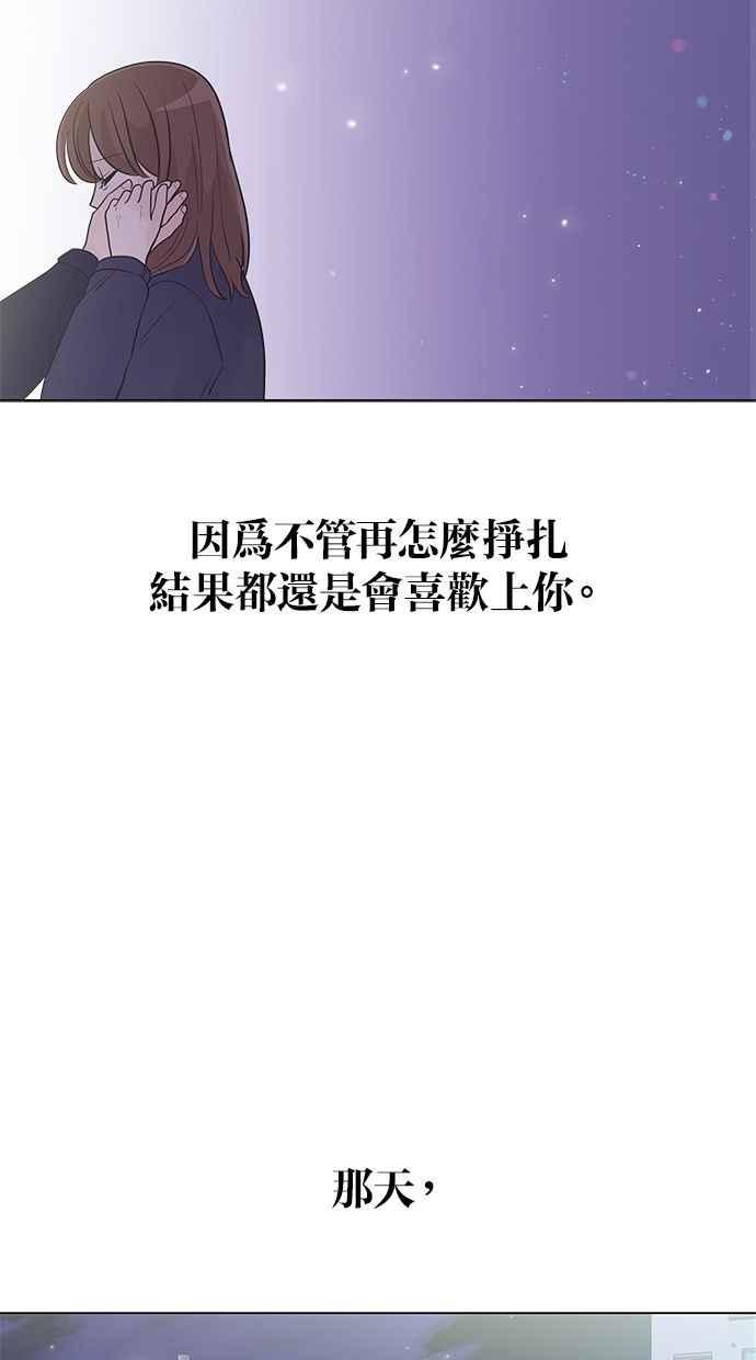 《第三次罗曼史》第37话 初雪落下的夜晚 第80页