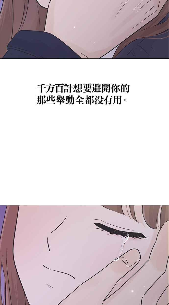 《第三次罗曼史》第37话 初雪落下的夜晚 第78页