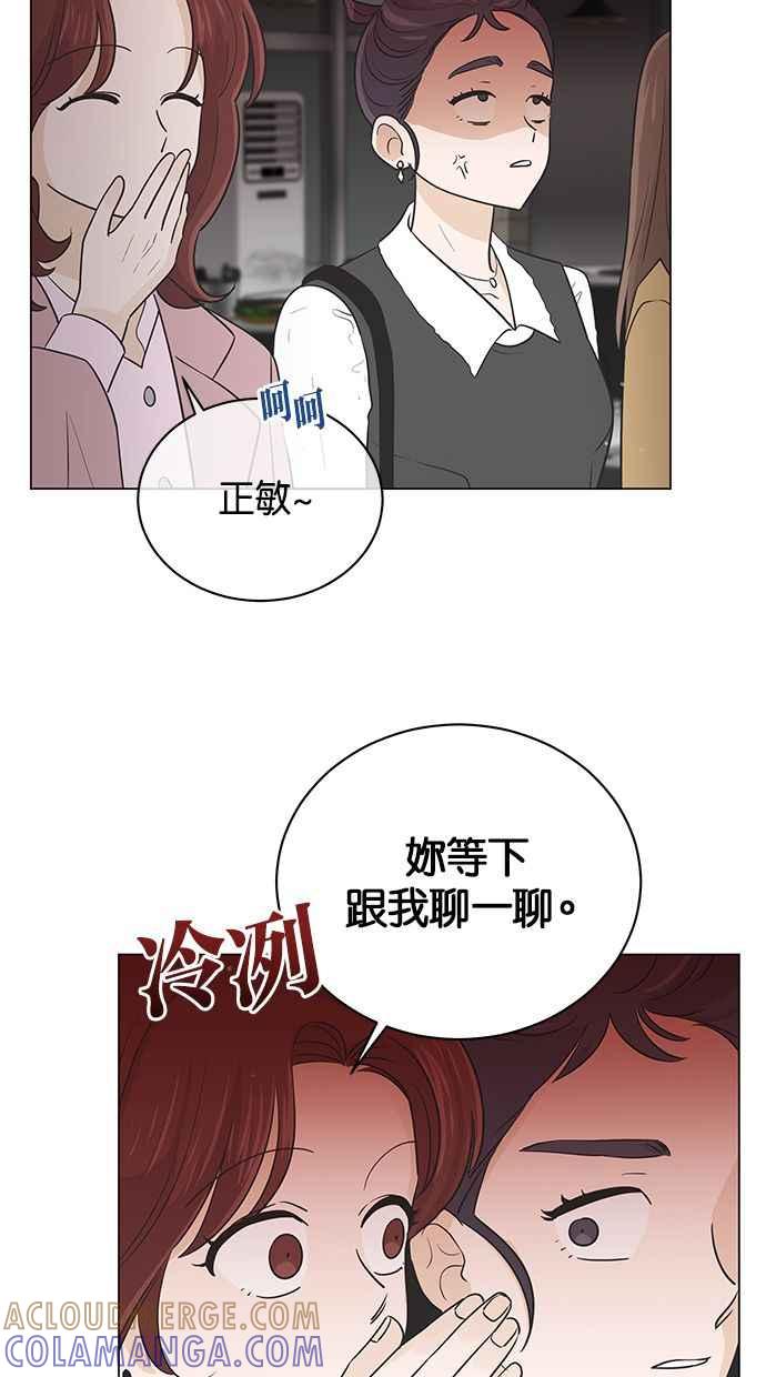《第三次罗曼史》第38话 春天再次到来 第61页