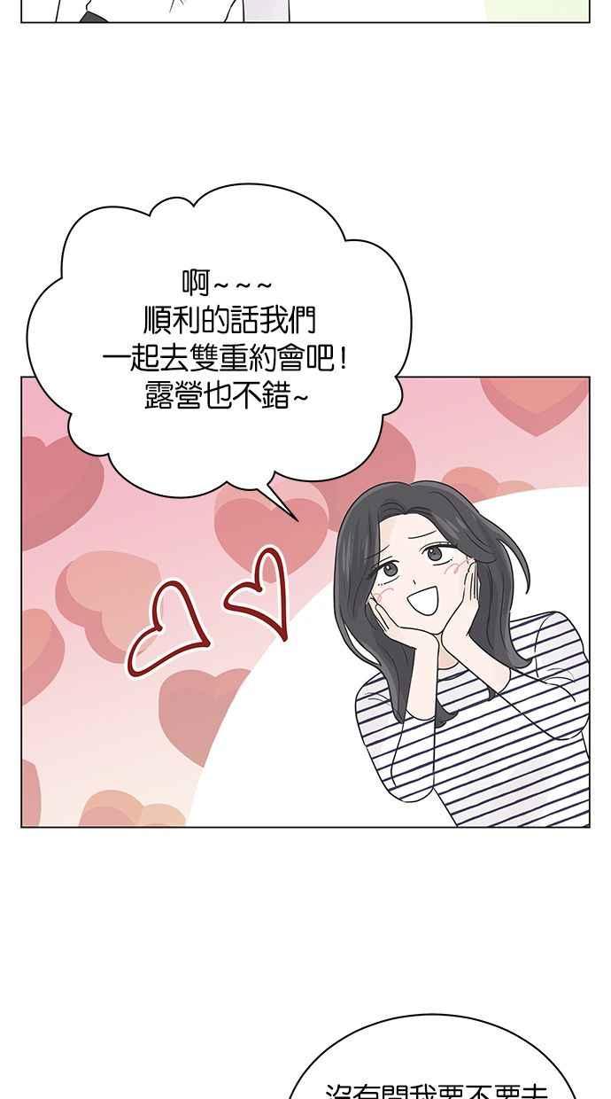 《第三次罗曼史》第38话 春天再次到来 第41页