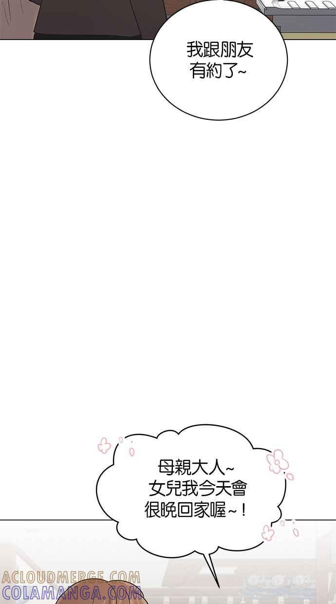 《第三次罗曼史》第38话 春天再次到来 第4页