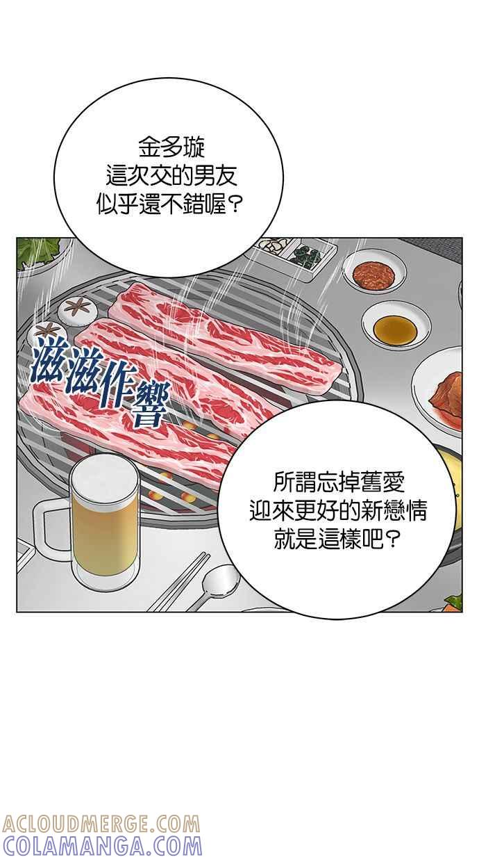 《第三次罗曼史》第38话 春天再次到来 第43页