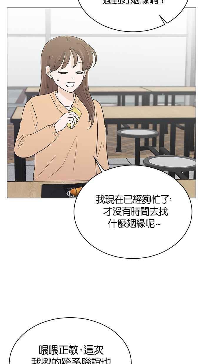 《第三次罗曼史》第38话 春天再次到来 第27页