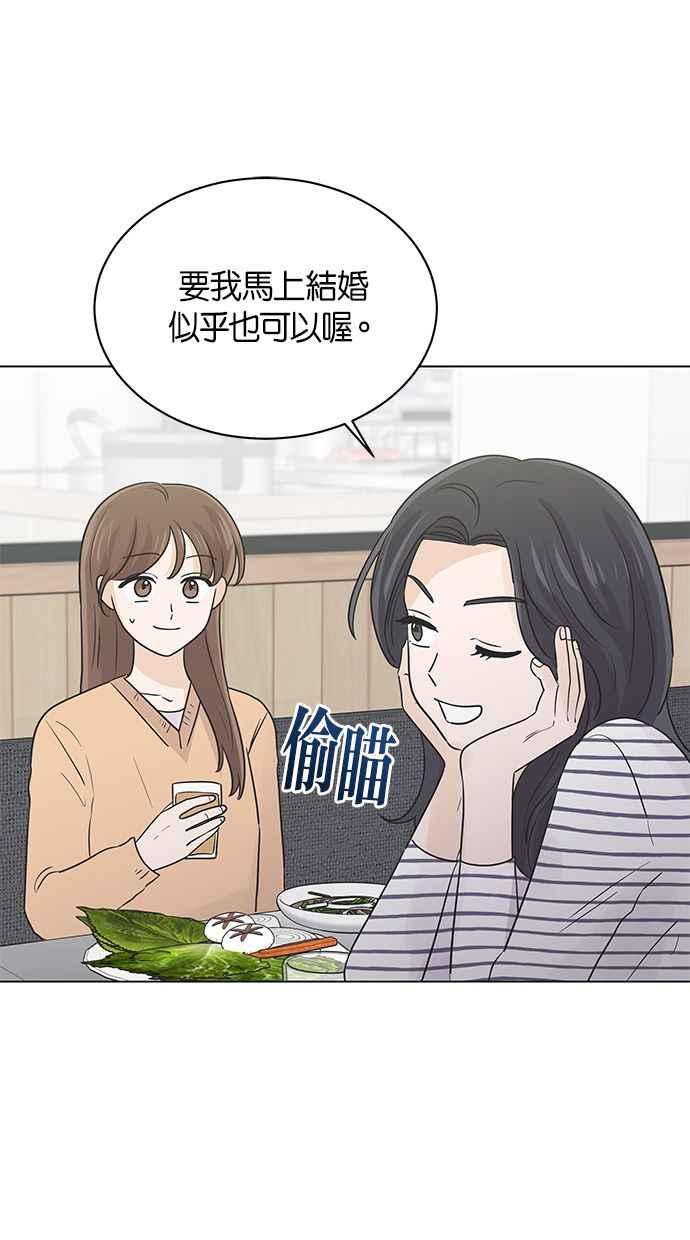 《第三次罗曼史》第38话 春天再次到来 第44页