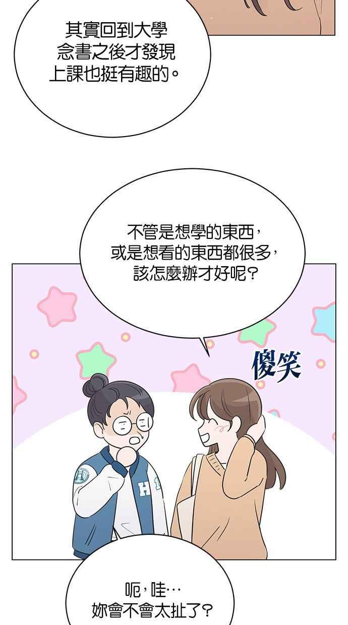 《第三次罗曼史》第38话 春天再次到来 第20页
