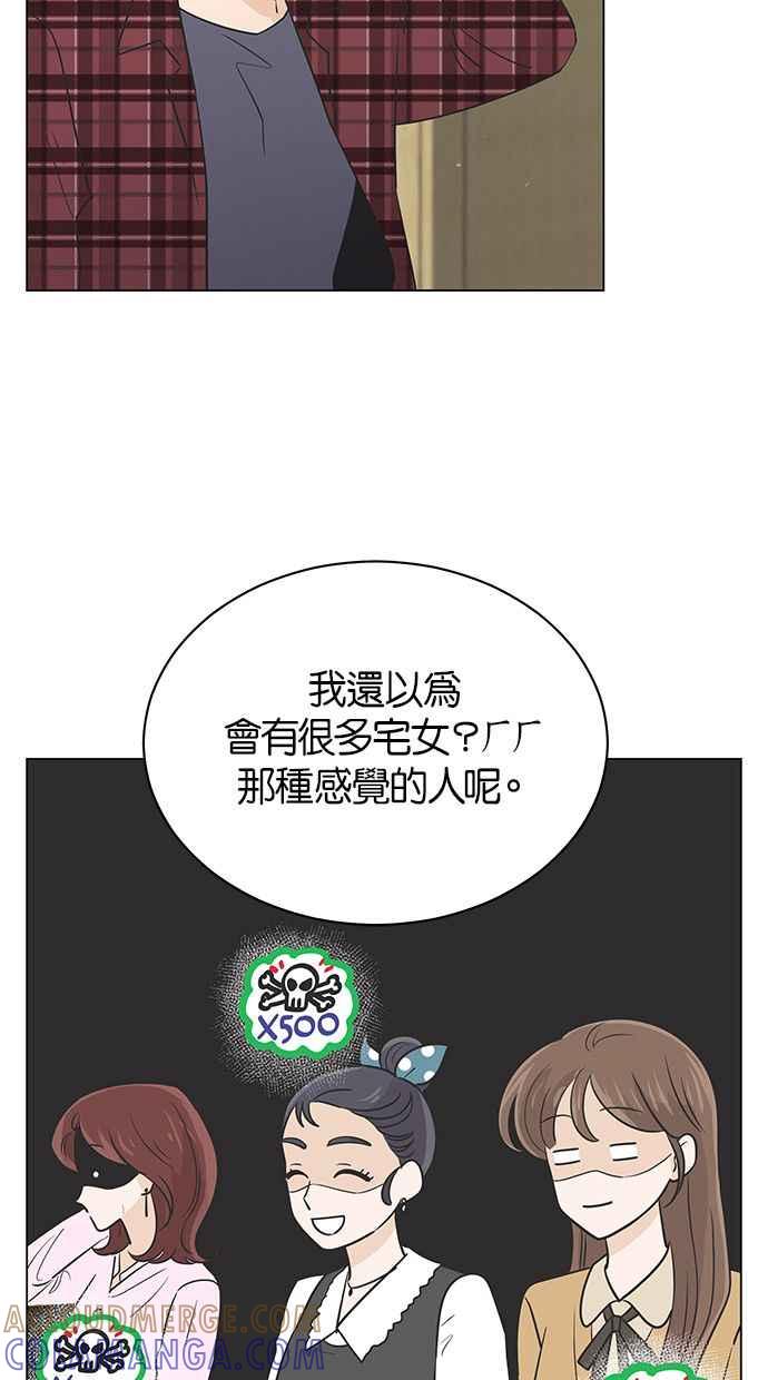 《第三次罗曼史》第38话 春天再次到来 第67页