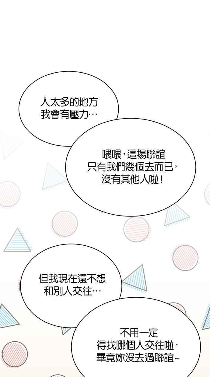 《第三次罗曼史》第38话 春天再次到来 第30页