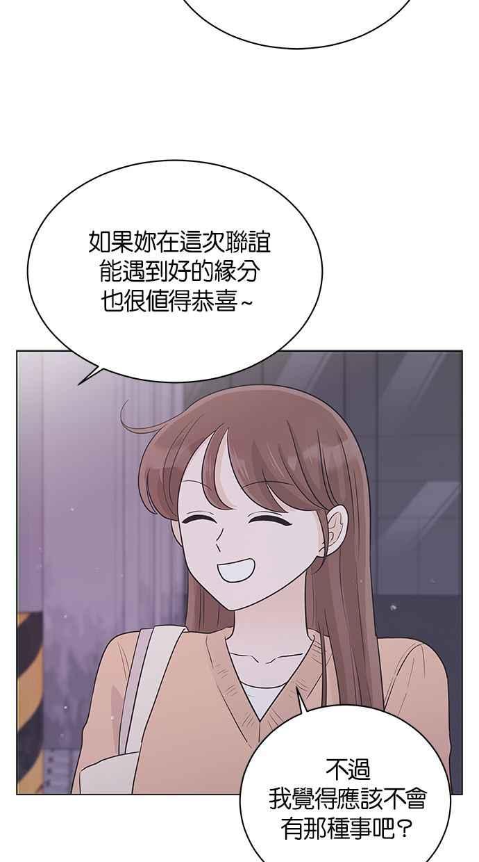 《第三次罗曼史》第38话 春天再次到来 第56页