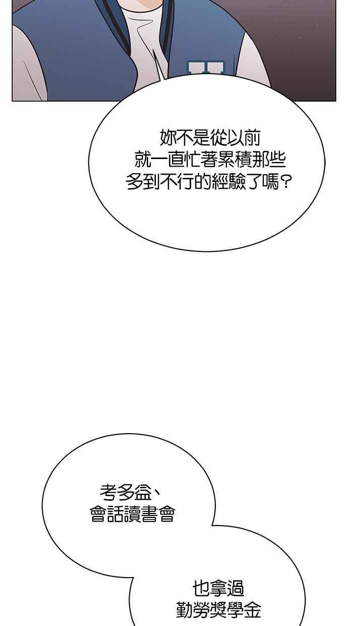《第三次罗曼史》第38话 春天再次到来 第17页
