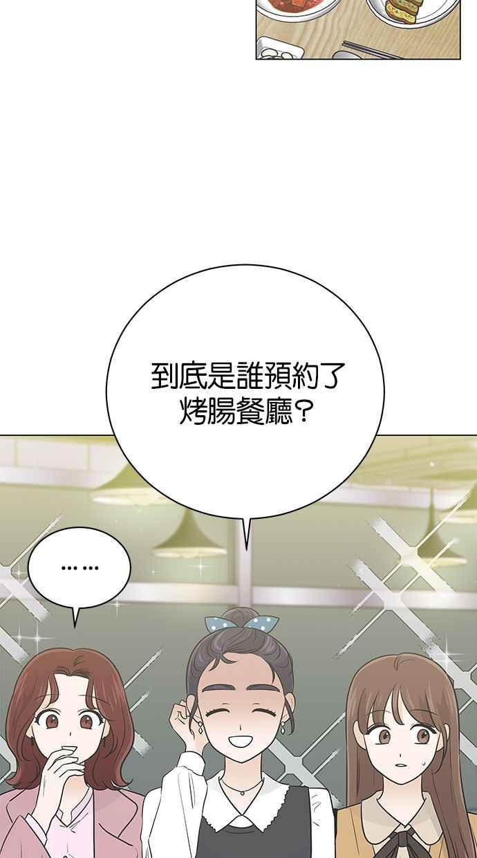 《第三次罗曼史》第38话 春天再次到来 第59页