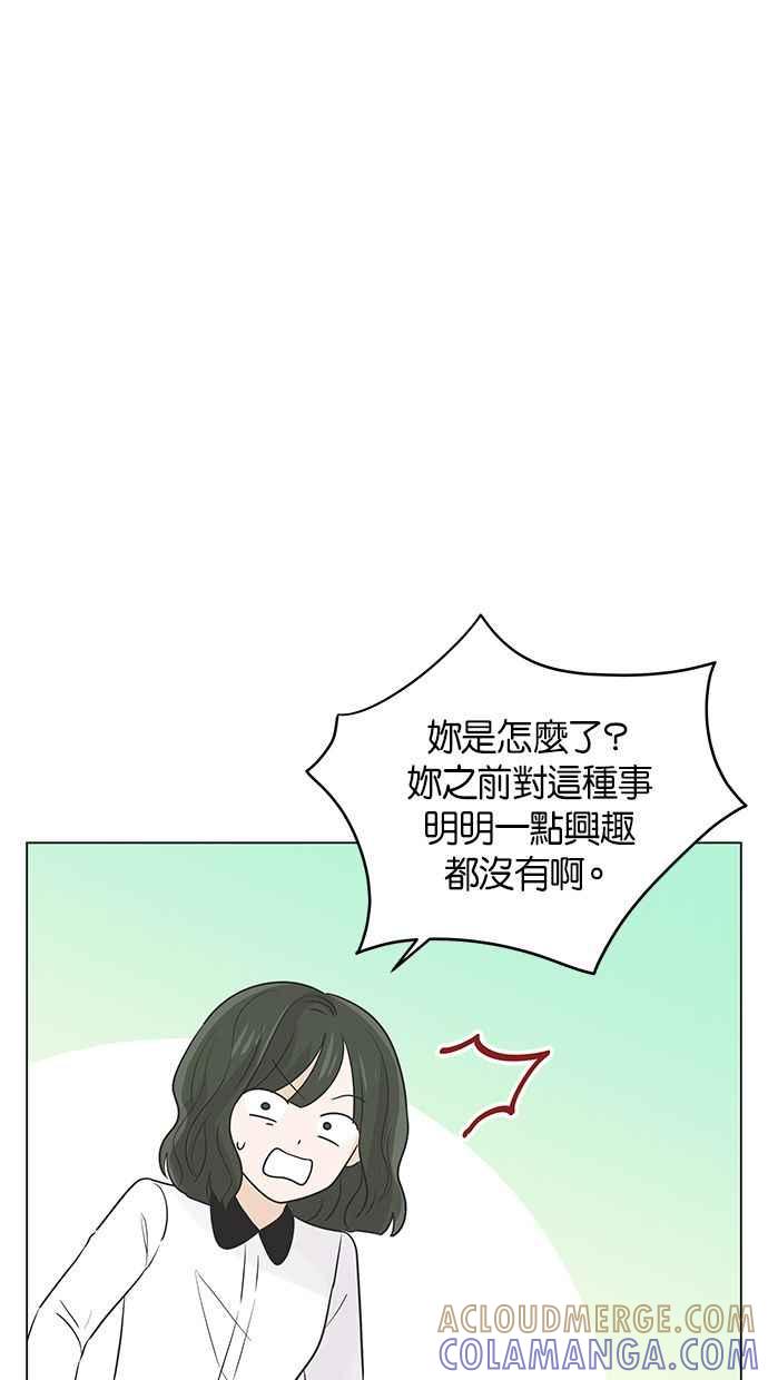 《第三次罗曼史》第38话 春天再次到来 第40页