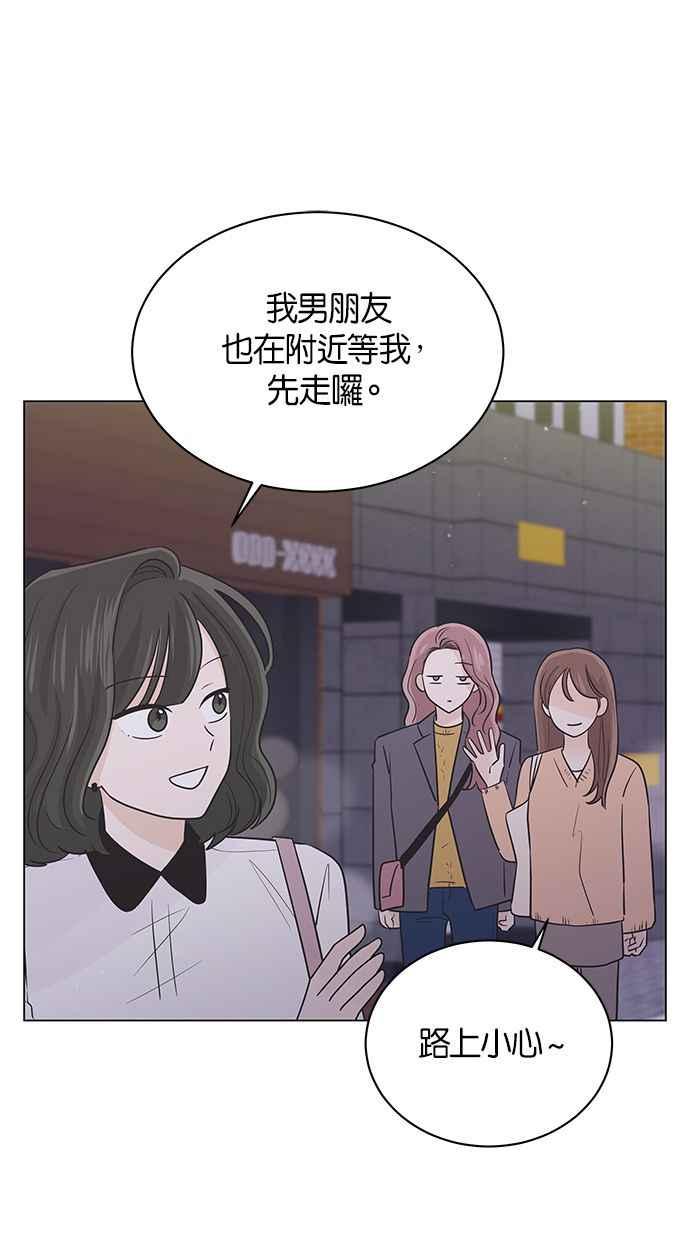 《第三次罗曼史》第38话 春天再次到来 第50页