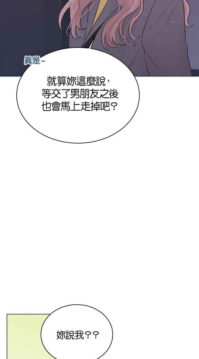 《第三次罗曼史》第38话 春天再次到来 第53页