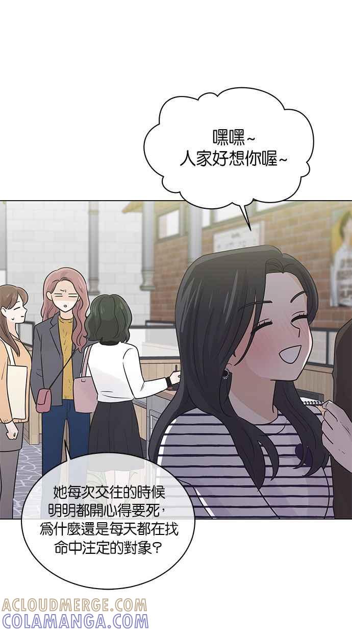 《第三次罗曼史》第38话 春天再次到来 第49页