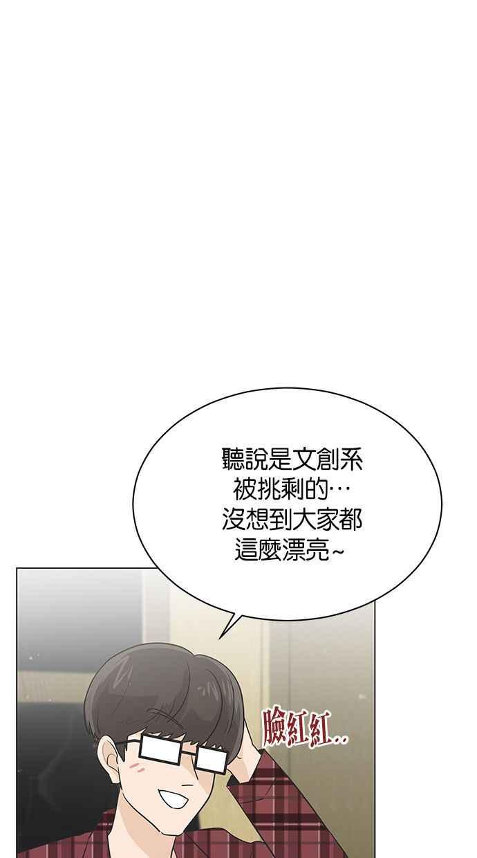《第三次罗曼史》第38话 春天再次到来 第66页