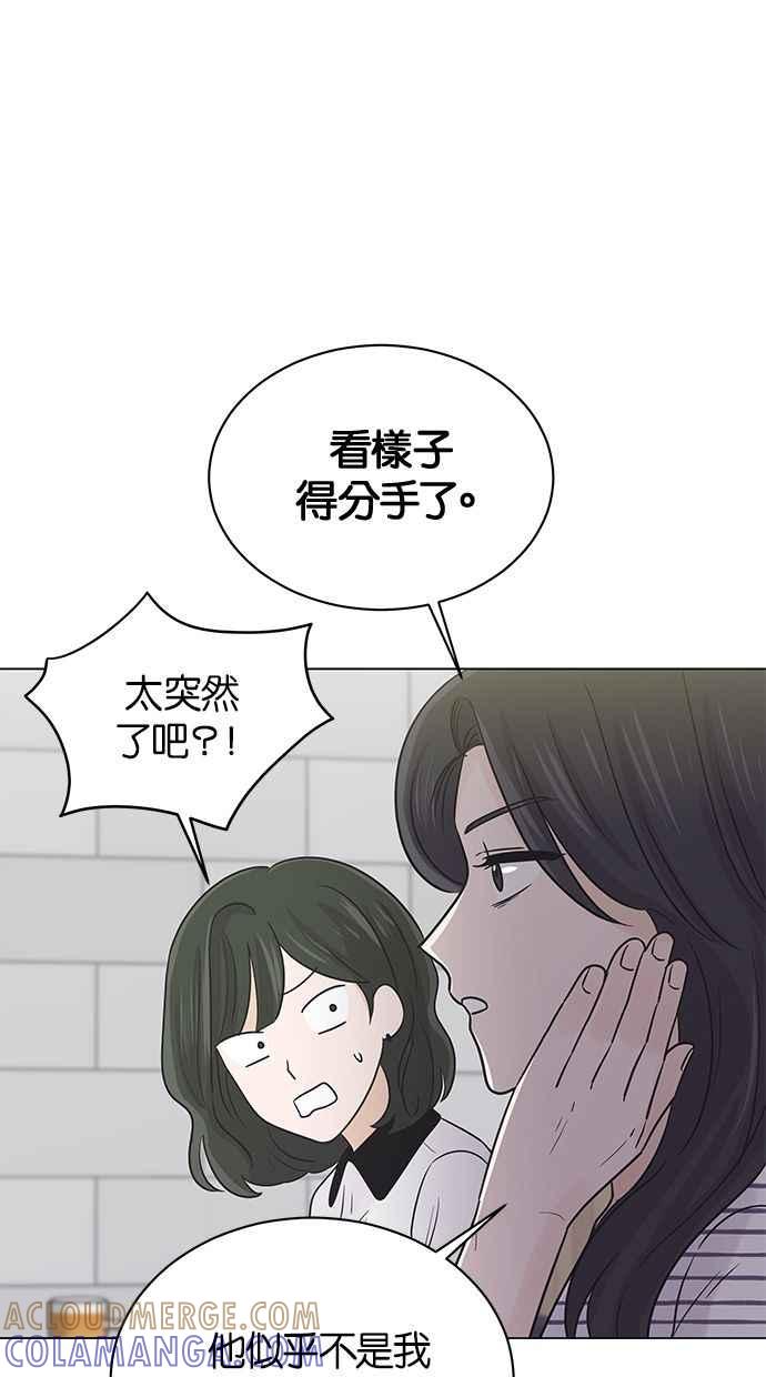 《第三次罗曼史》第38话 春天再次到来 第46页