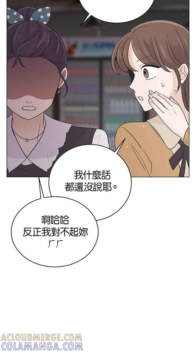 《第三次罗曼史》第38话 春天再次到来 第70页
