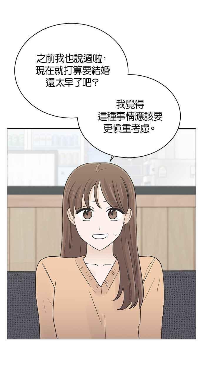 《第三次罗曼史》第38话 春天再次到来 第45页