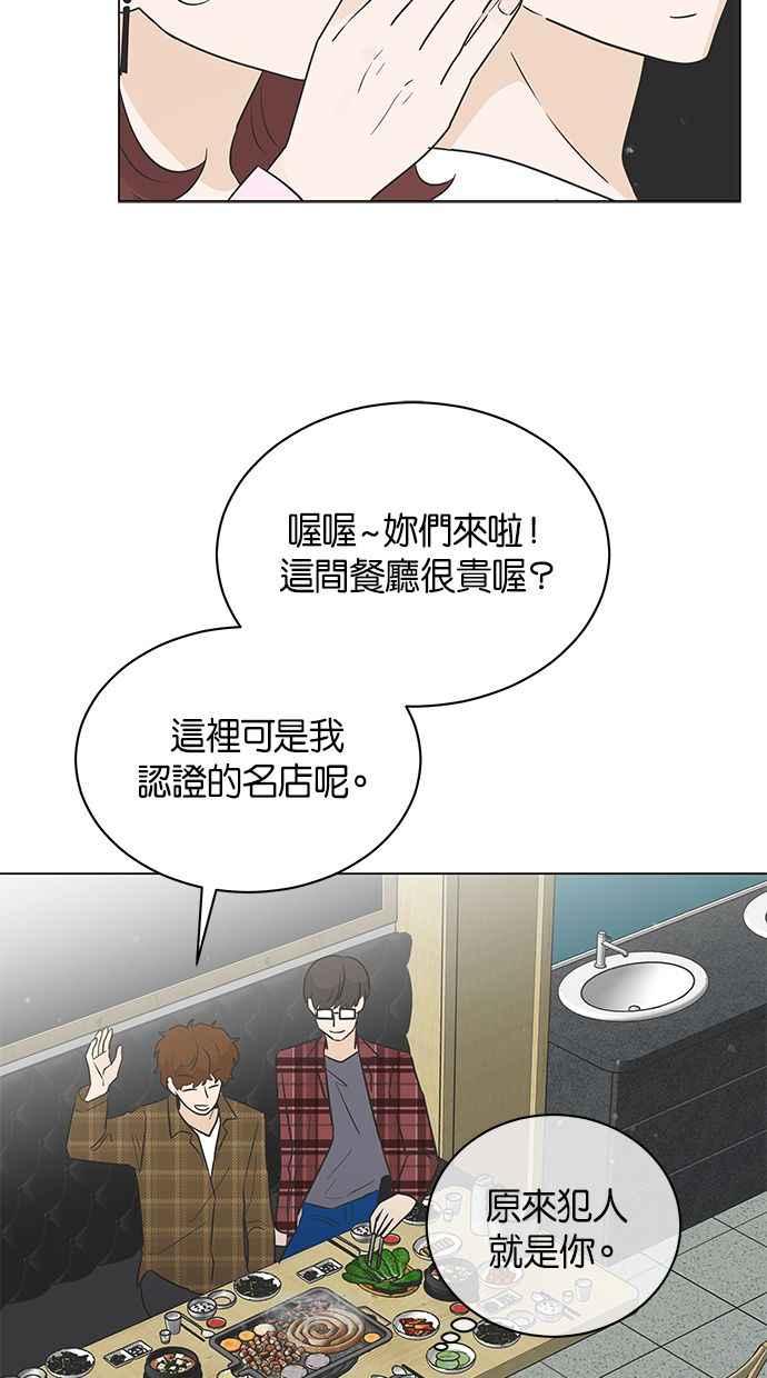 《第三次罗曼史》第38话 春天再次到来 第62页