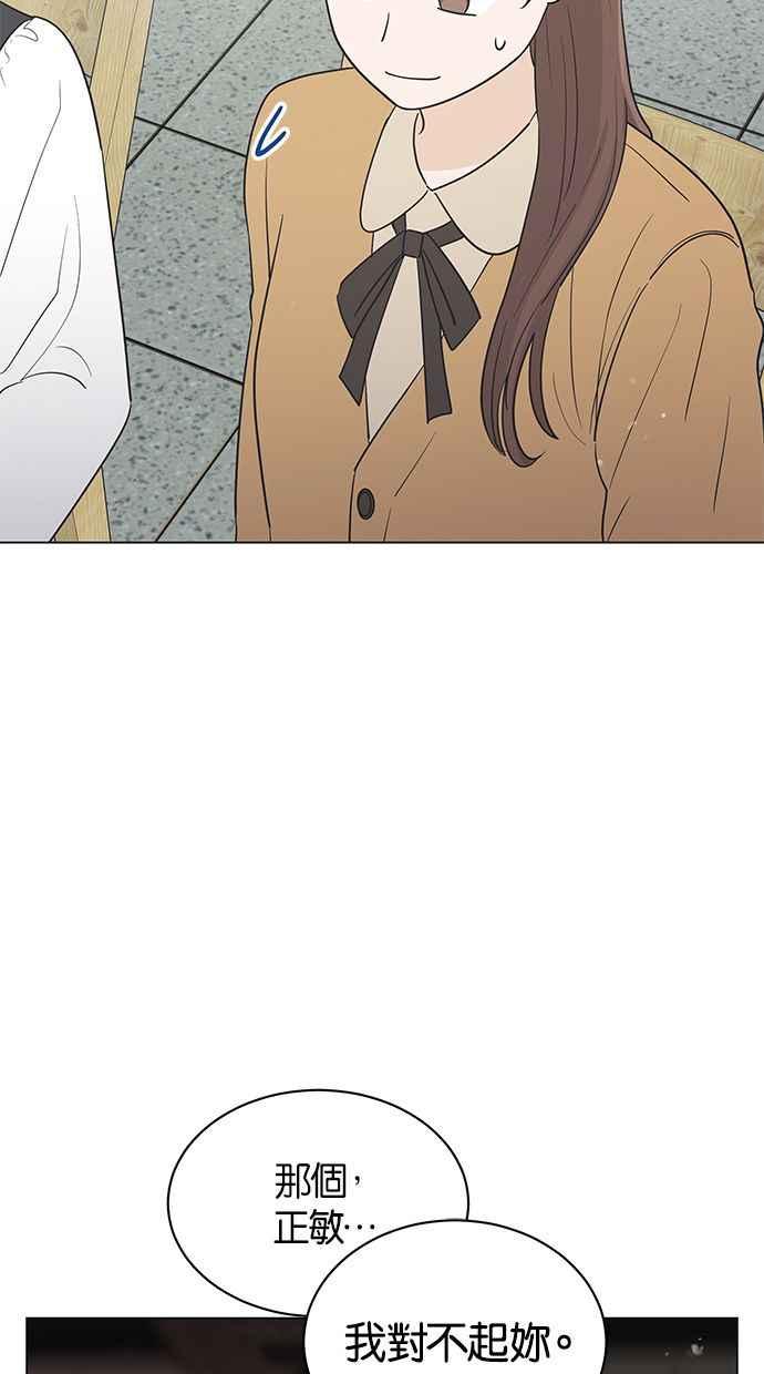 《第三次罗曼史》第38话 春天再次到来 第69页