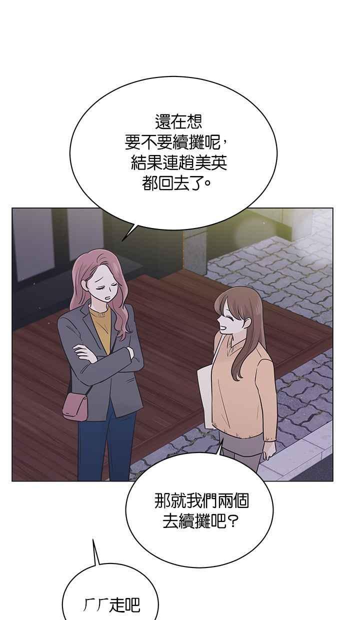 《第三次罗曼史》第38话 春天再次到来 第51页