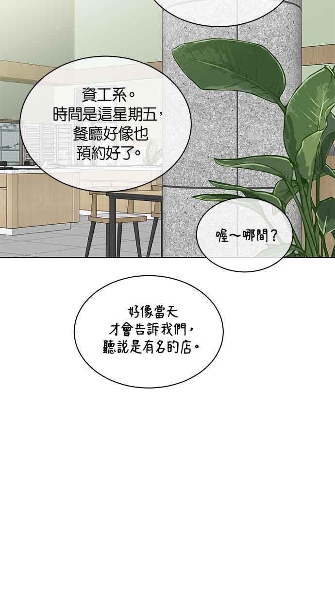 《第三次罗曼史》第38话 春天再次到来 第35页