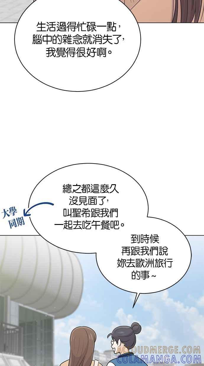 《第三次罗曼史》第38话 春天再次到来 第22页